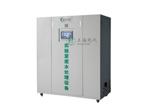 實(shí)驗室廢水處理設備
