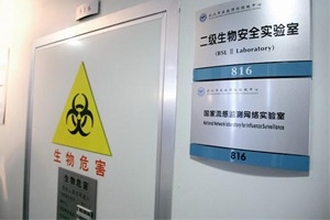 什么是二級生物安全實(shí)驗室？