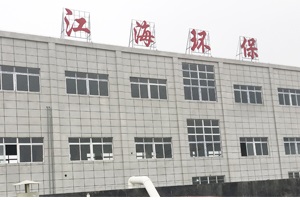  施工速遞| 湖南江海環(huán)保實(shí)驗室項目順利竣工