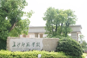  施工速遞| 長(cháng)沙師范學(xué)院南校區實(shí)驗室施工完成情況，2018年完美的收尾篇章