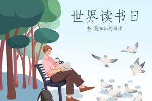 【世界讀書(shū)日福利】實(shí)驗室人最?lèi)?ài)的科普書(shū)籍TOP10，快來(lái)領(lǐng)取！