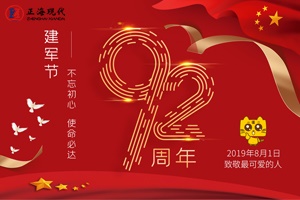 八一建軍節 致敬最可愛(ài)的人