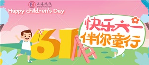 【節日】致大人：無(wú)限感慨的六一兒童節，愿你們快樂(lè )！