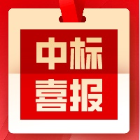 中標喜訊|關(guān)于《長(cháng)沙醫學(xué)院項目》中標