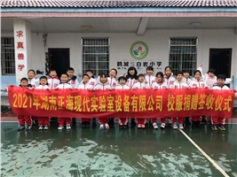 【正海公益】“暖冬情 · 公益行” 正海現代公益助學(xué)在行動(dòng)
