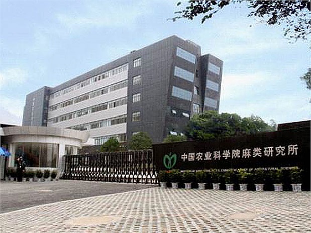 中國農業(yè)科學(xué)院麻類(lèi)研究所