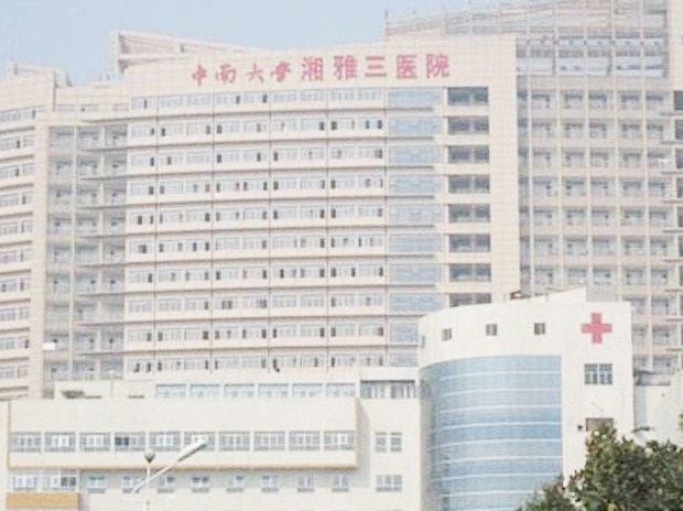 中南大學(xué)湘雅三醫院
