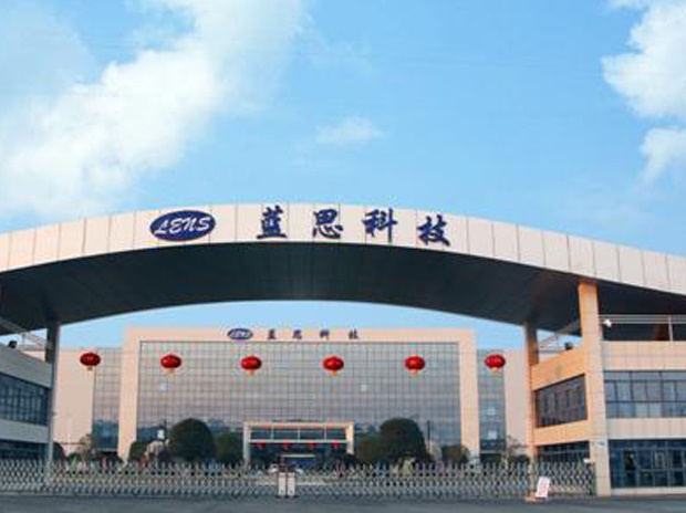 長(cháng)沙縣榔梨藍思科技有限公司