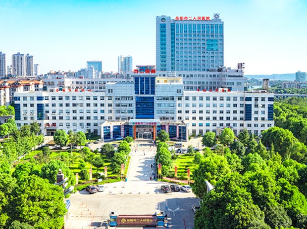 湖南省岳陽(yáng)市二人民醫院