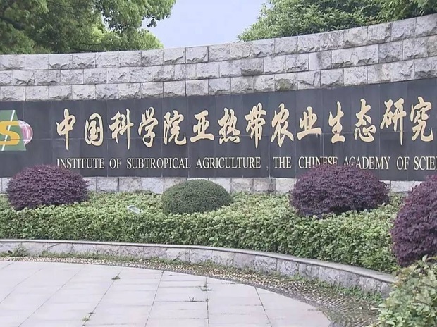 中國科學(xué)院農業(yè)生態(tài)研究所