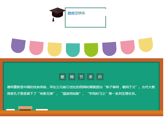 【節日】師恩難忘--教師節快樂(lè )