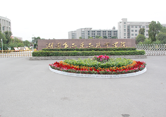 施工速遞|湖南食品藥品職業(yè)學(xué)院中藥標本館整體建設項目順利完工