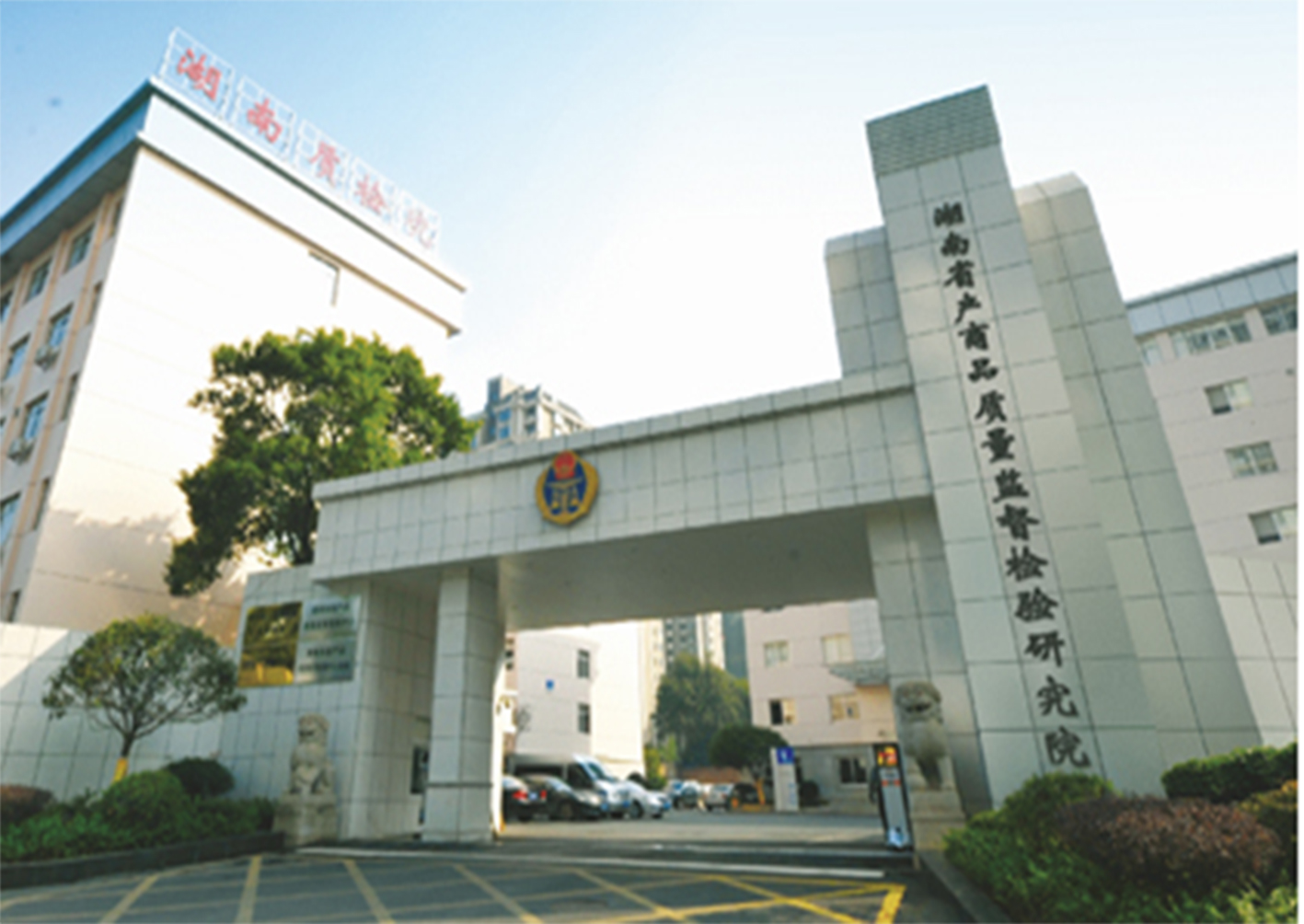 中標喜訊|關(guān)于《湖南省產(chǎn)商品質(zhì)量監督檢驗研究院設備采購項目》中標