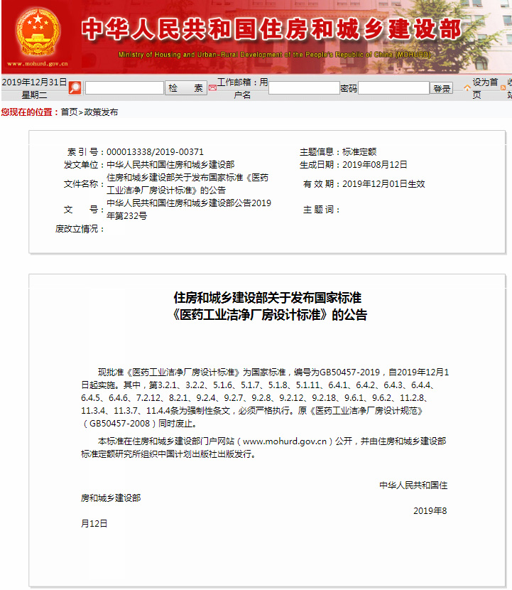 新法規|《醫藥工業(yè)潔凈廠(chǎng)房設計標準》 GB 50457-2019，自2020年1月1日起實(shí)施