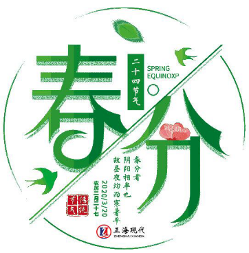【節氣】面朝正海，春暖花開(kāi)。