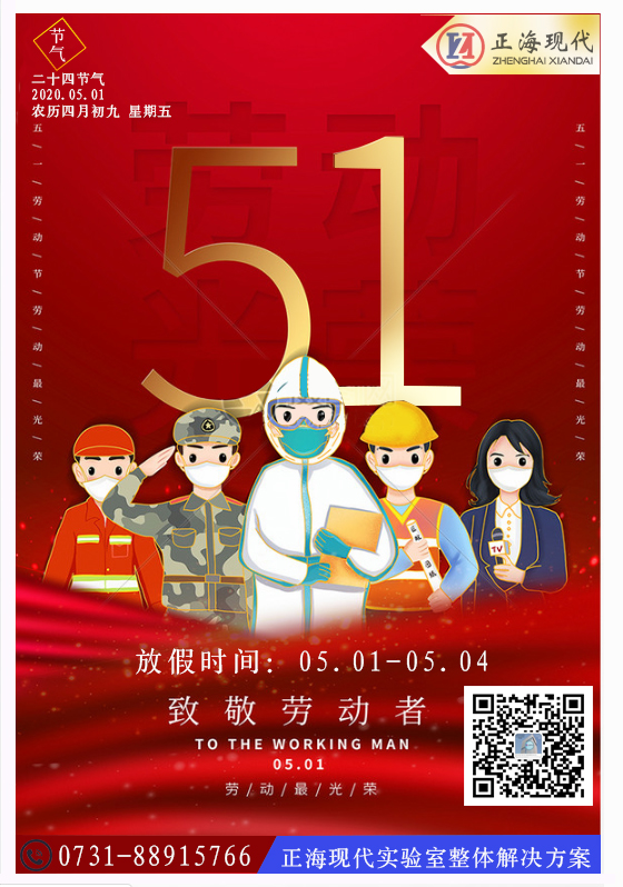 【節氣】五一勞動(dòng)節放假通知！疫情未止，做好個(gè)人防護哦